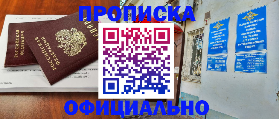 прописка для школы в Кабардино-Балкарии