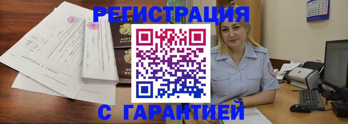 регистрация в Кабардино-Балкарии