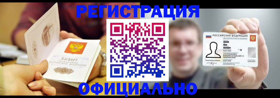 где прописаться в Кабардино-Балкарии